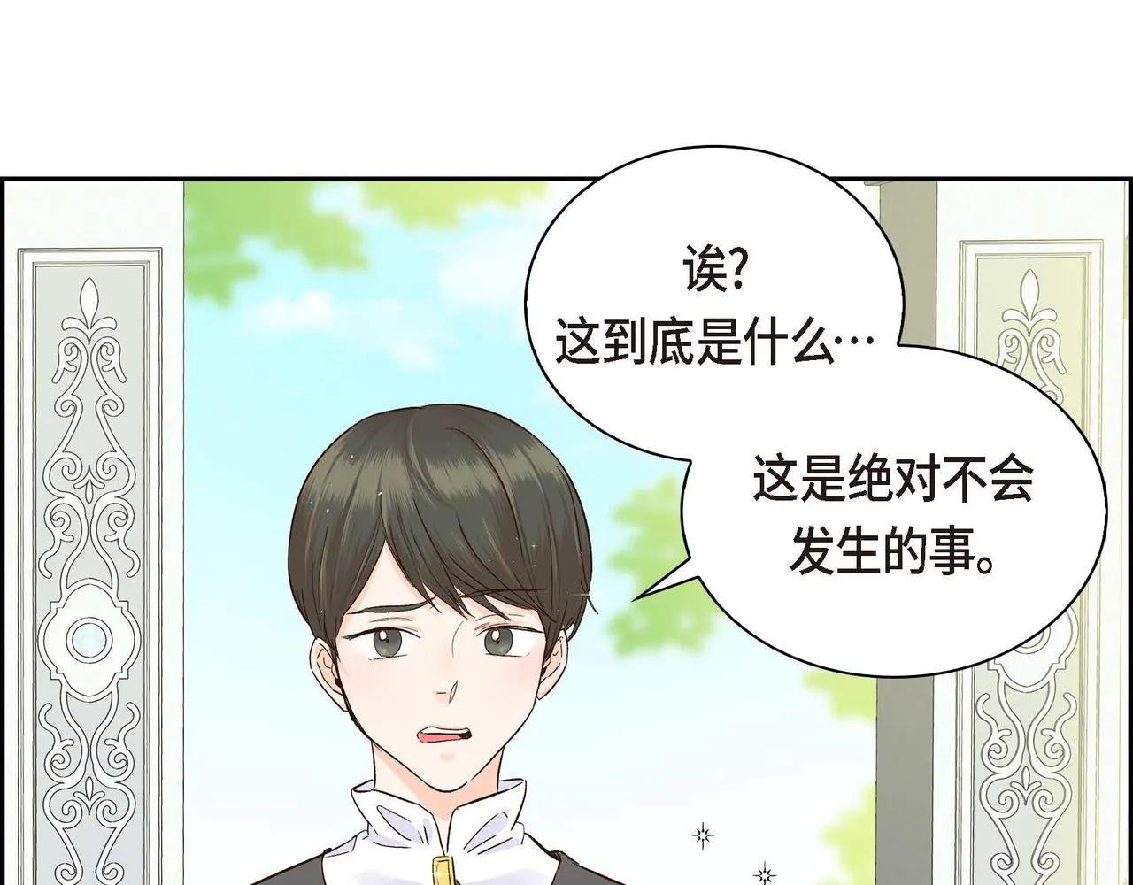 第2话 正牌女主出场了？！ 第41页