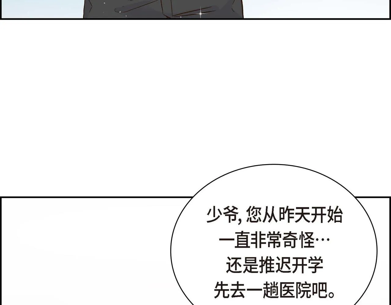第2话 正牌女主出场了？！ 第43页