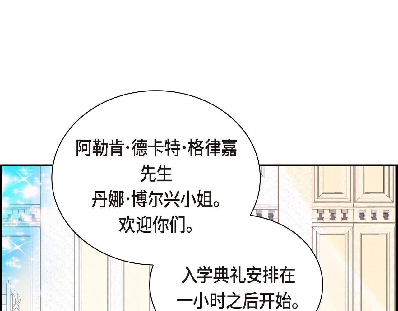 第2话 正牌女主出场了？！ 第61页
