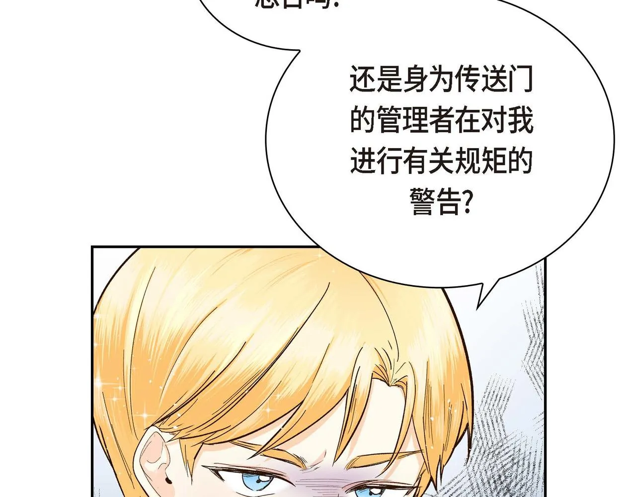 第2话 正牌女主出场了？！ 第65页