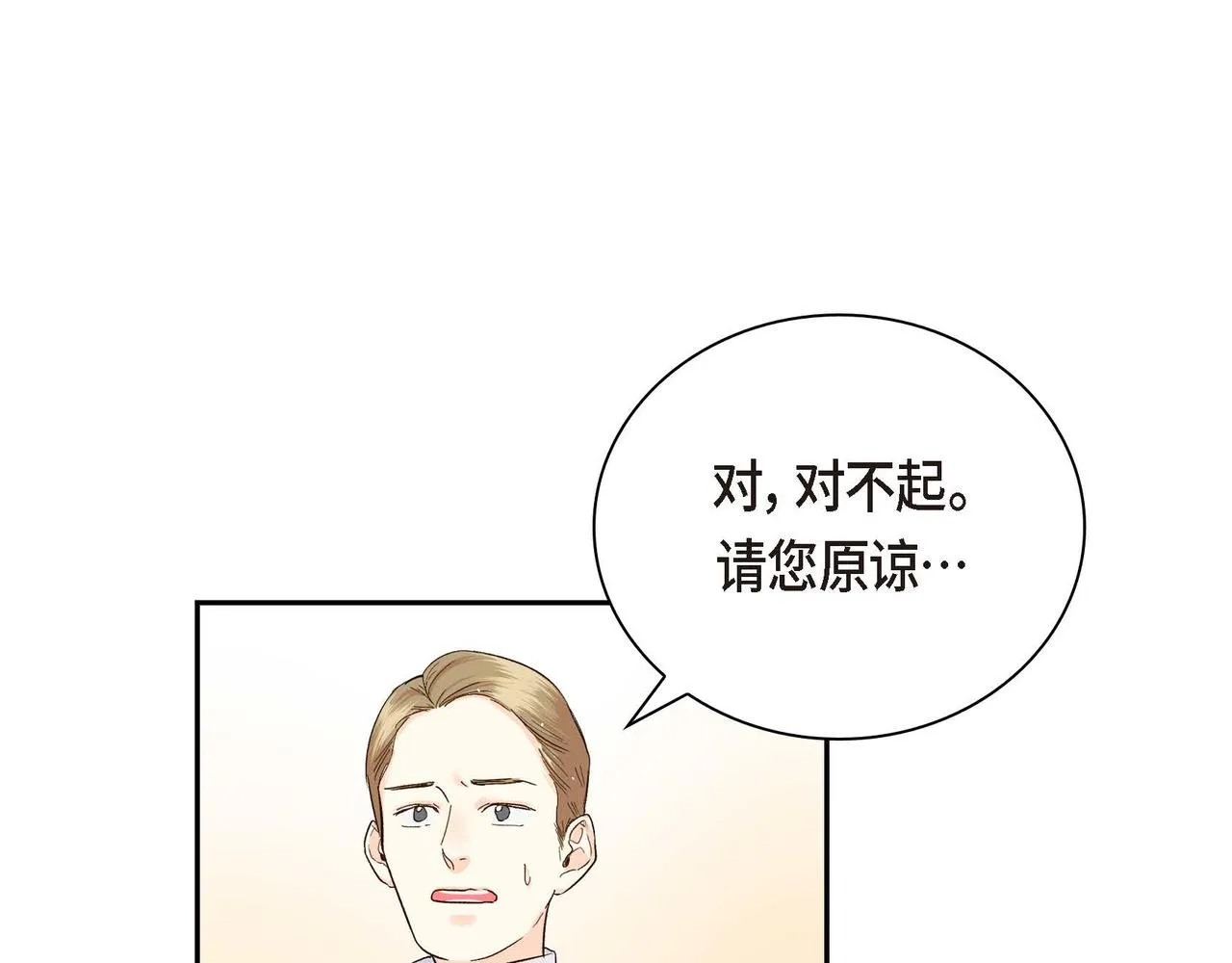 第2话 正牌女主出场了？！ 第67页