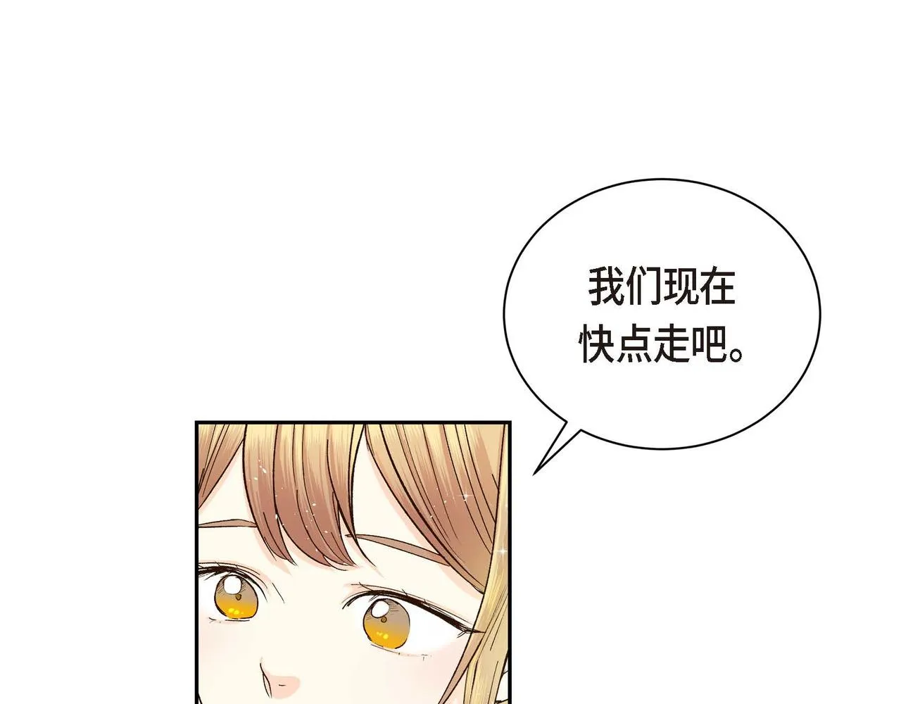 第2话 正牌女主出场了？！ 第71页