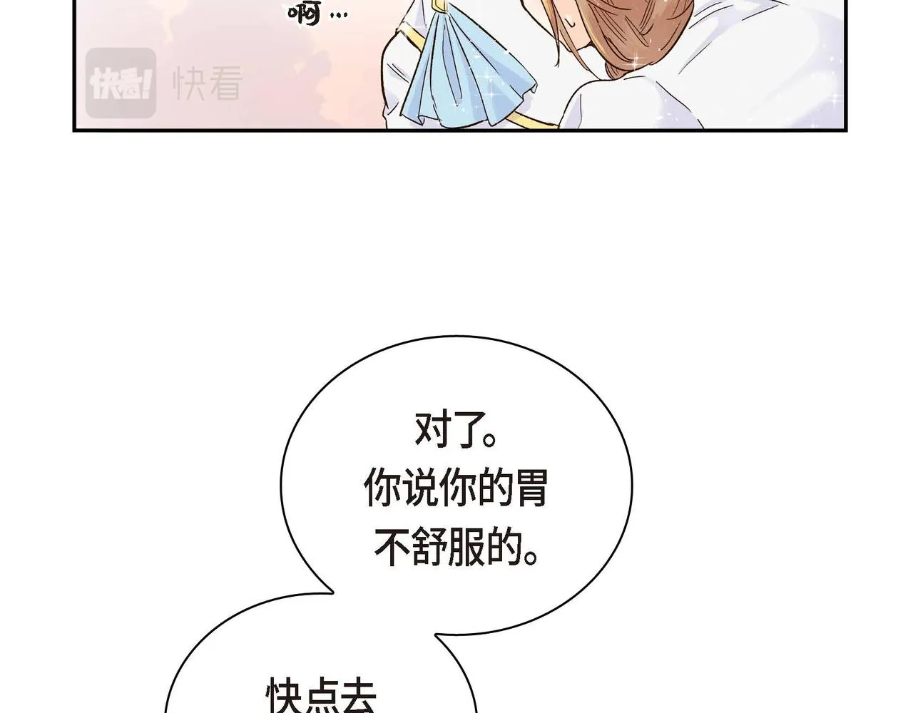 第2话 正牌女主出场了？！ 第75页