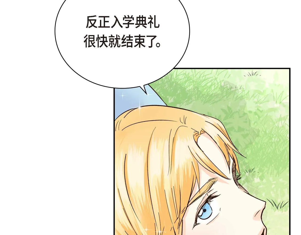 第2话 正牌女主出场了？！ 第84页