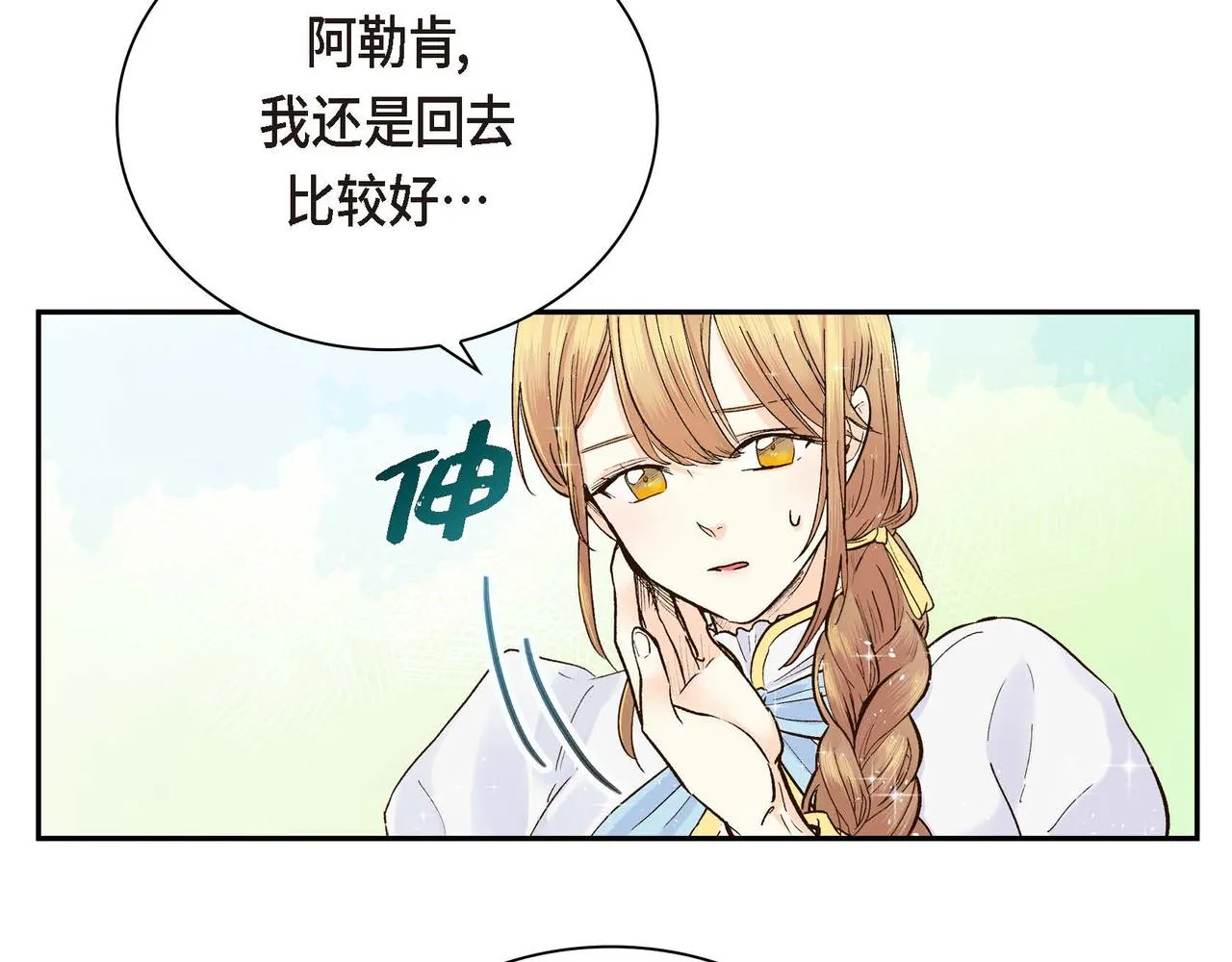 第2话 正牌女主出场了？！ 第88页