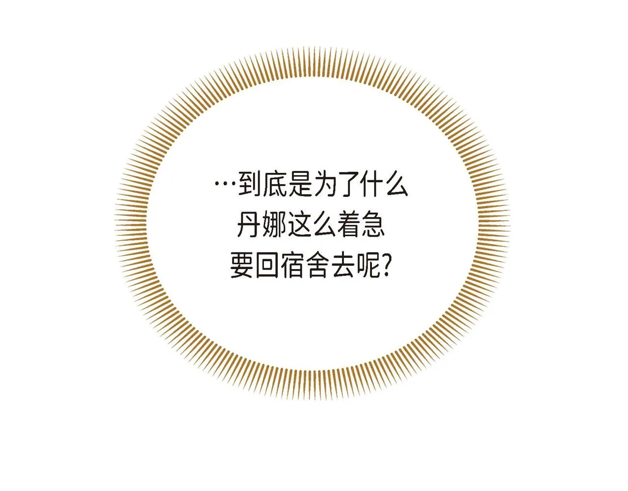 第2话 正牌女主出场了？！ 第98页