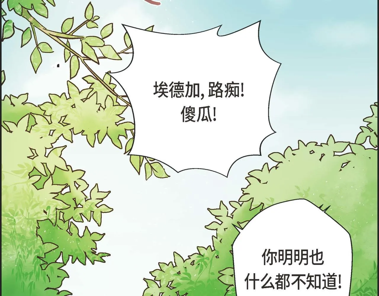 第2话 正牌女主出场了？！ 第101页