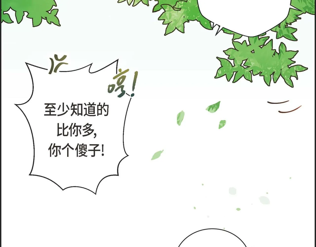 第2话 正牌女主出场了？！ 第102页