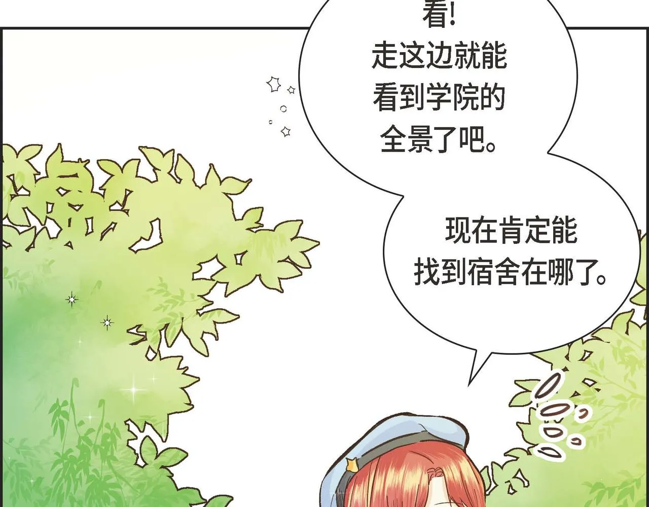 第2话 正牌女主出场了？！ 第106页