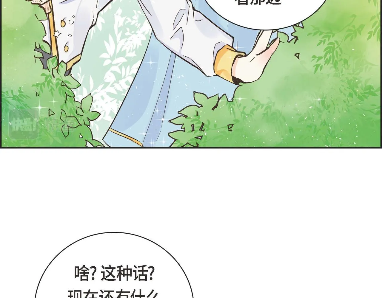 第2话 正牌女主出场了？！ 第108页