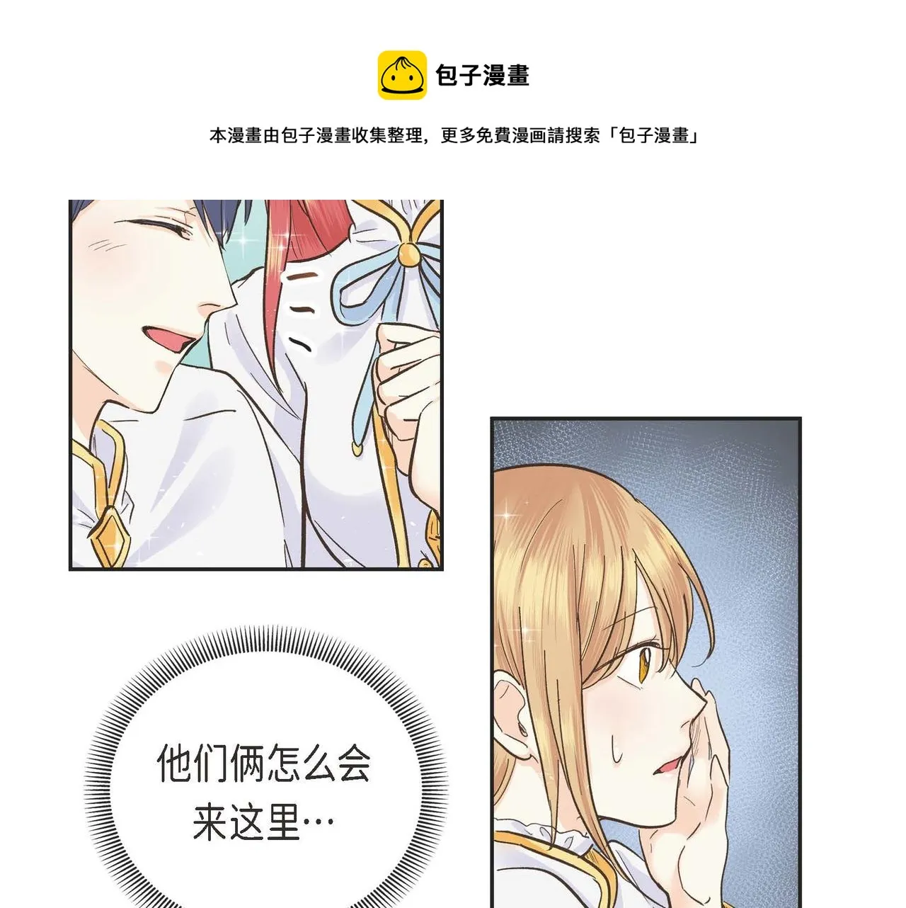 第2话 正牌女主出场了？！ 第111页