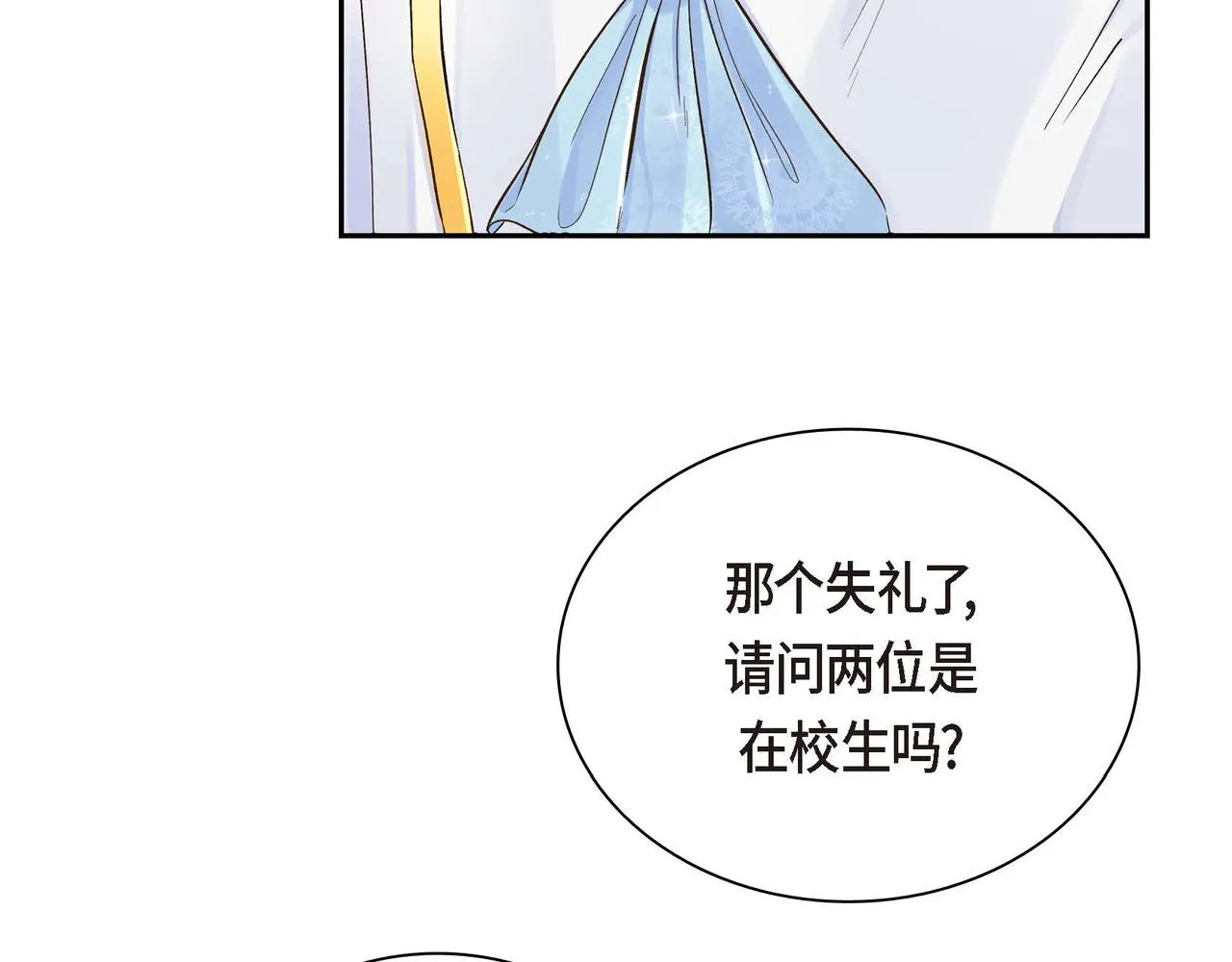第2话 正牌女主出场了？！ 第124页