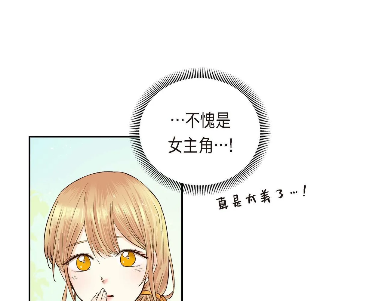 第2话 正牌女主出场了？！ 第139页