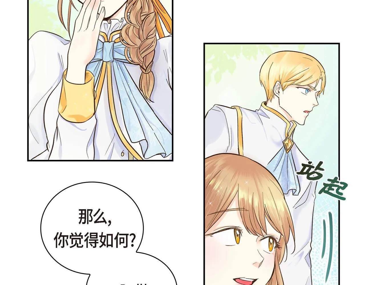 第2话 正牌女主出场了？！ 第140页