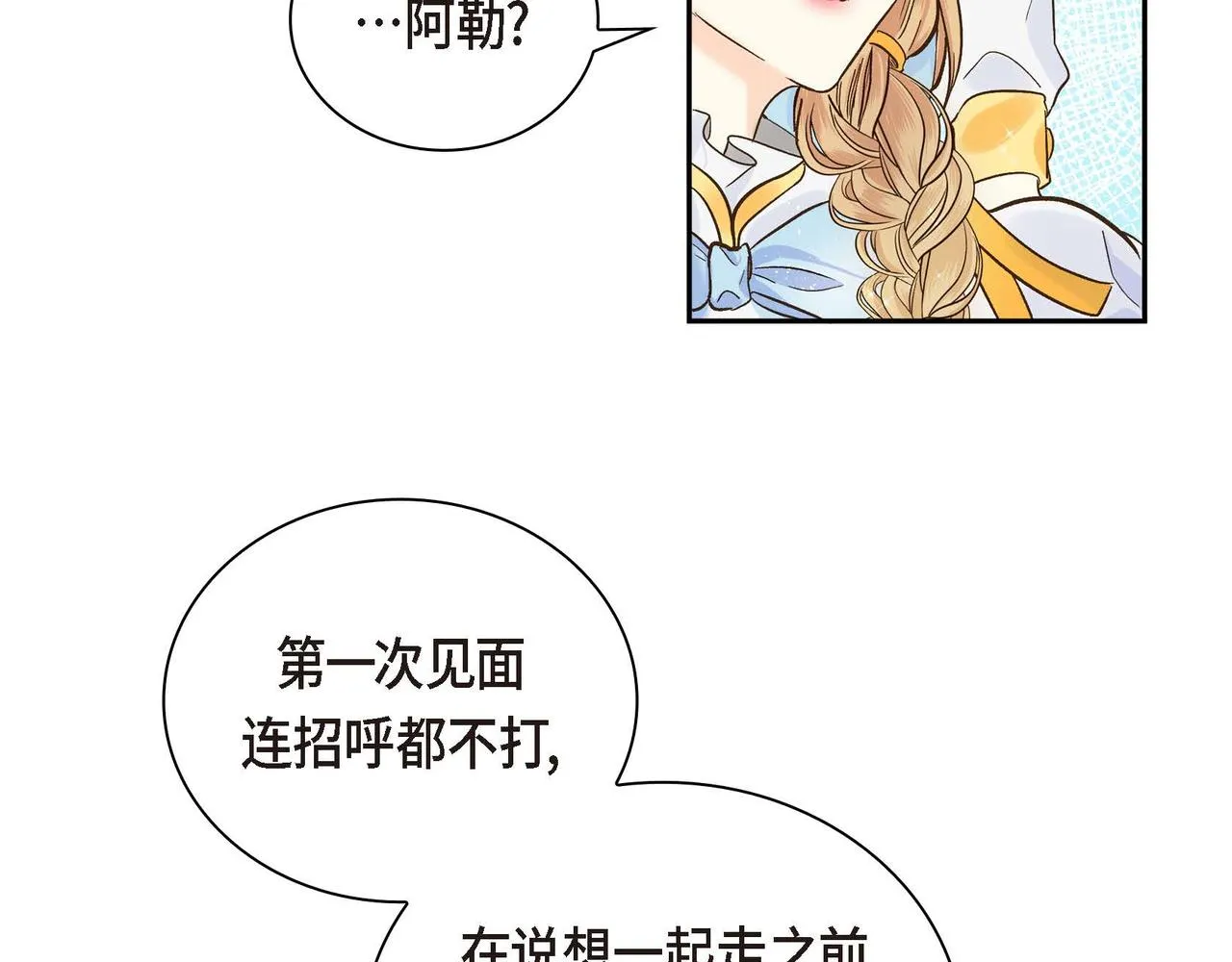 第2话 正牌女主出场了？！ 第141页