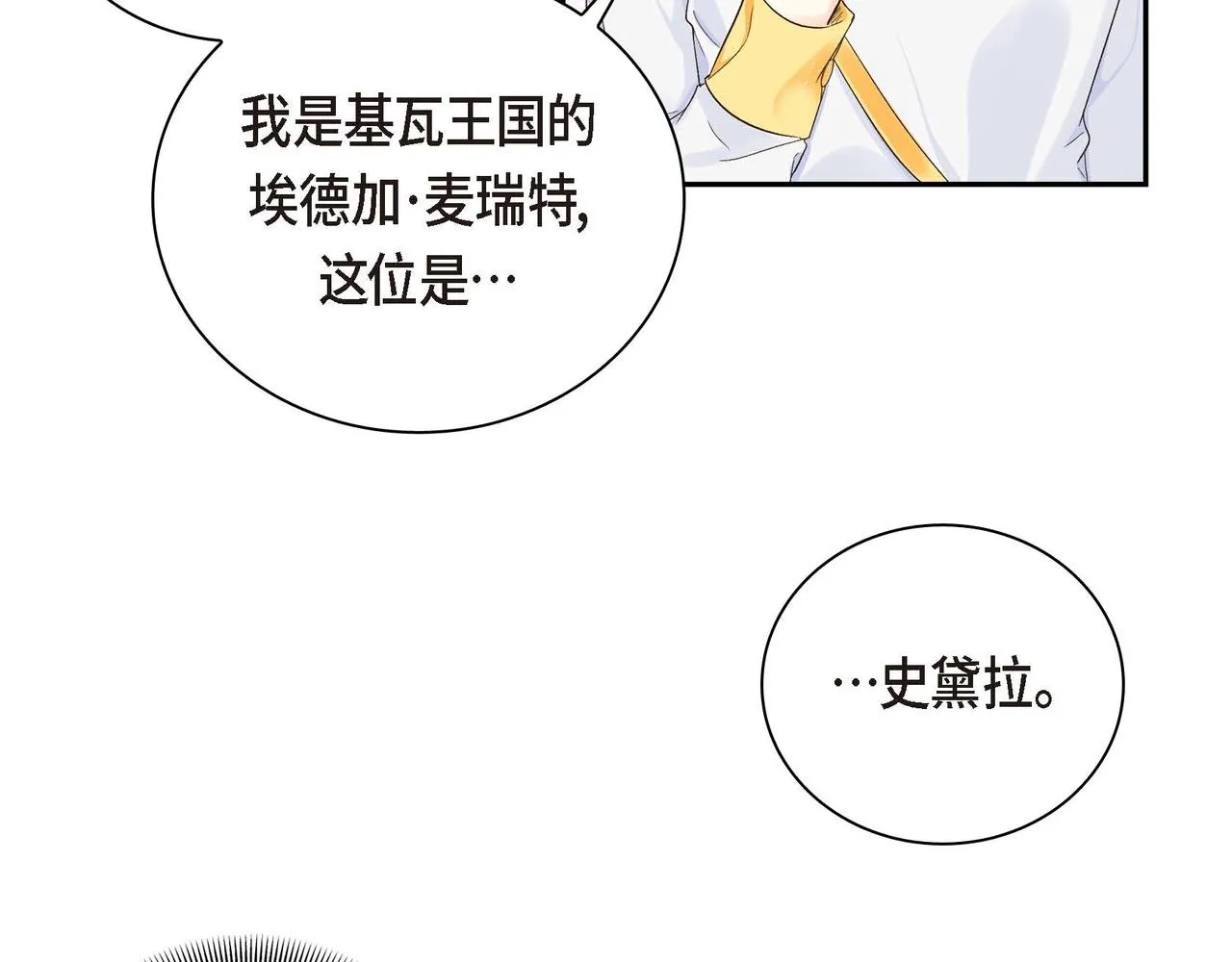 第2话 正牌女主出场了？！ 第145页