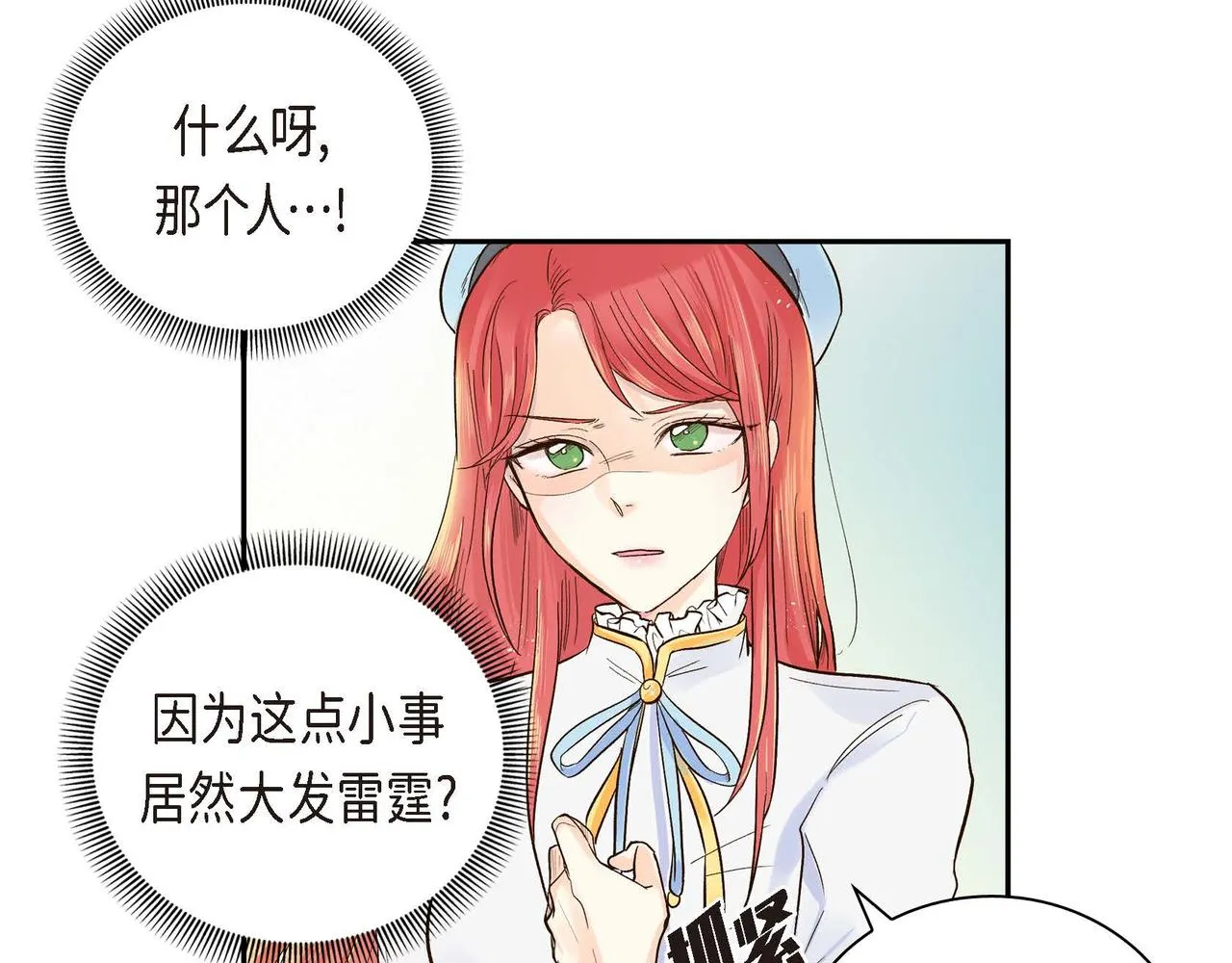 第2话 正牌女主出场了？！ 第146页