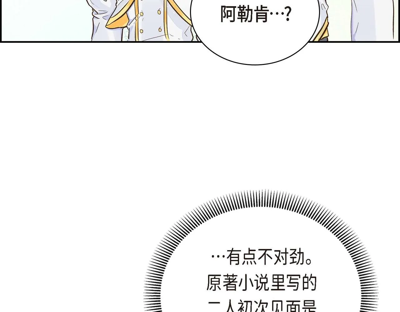 第2话 正牌女主出场了？！ 第151页