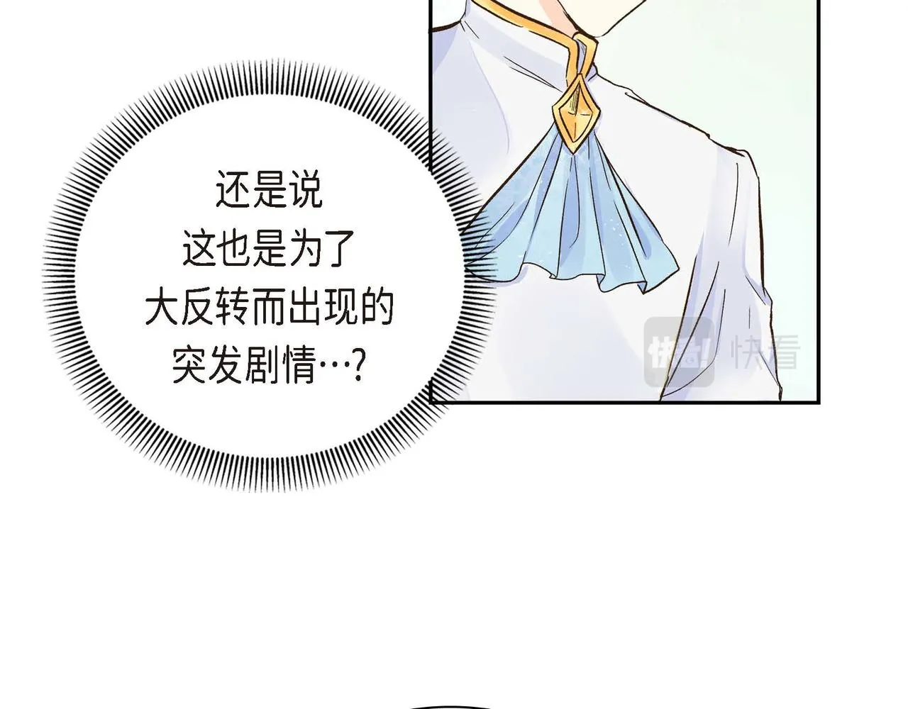 第2话 正牌女主出场了？！ 第153页