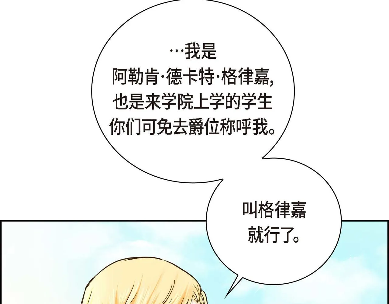 第2话 正牌女主出场了？！ 第154页