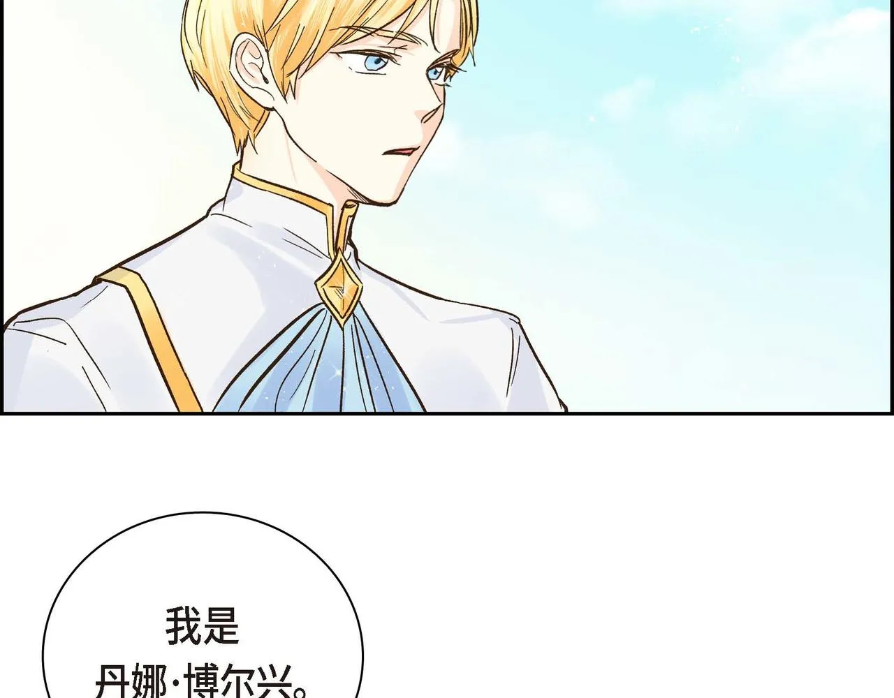 第2话 正牌女主出场了？！ 第155页