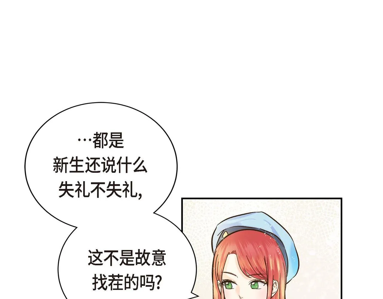 第2话 正牌女主出场了？！ 第157页