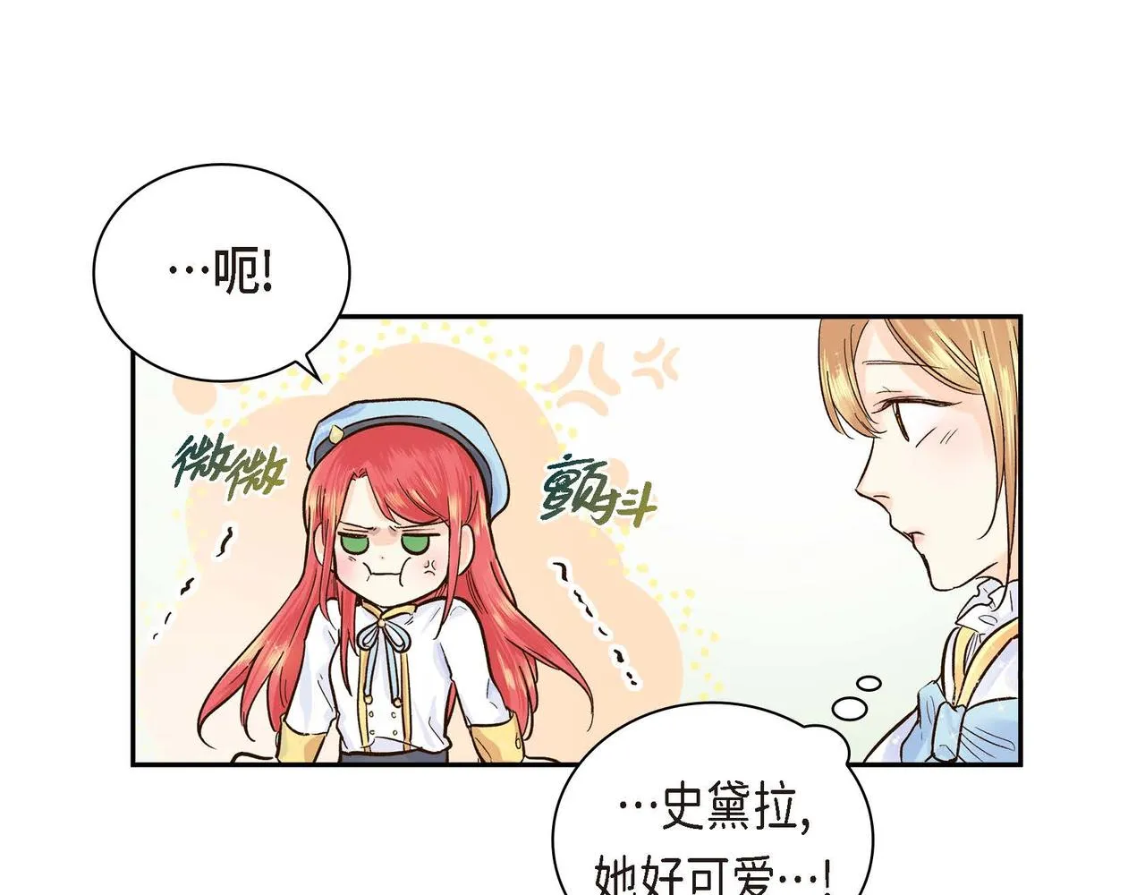 第2话 正牌女主出场了？！ 第161页