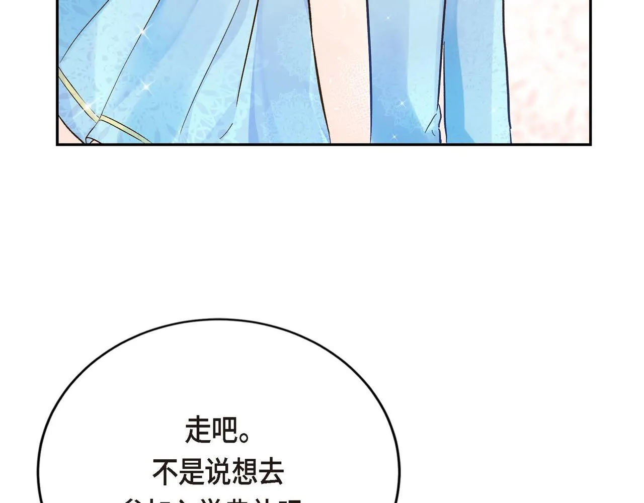 第2话 正牌女主出场了？！ 第164页