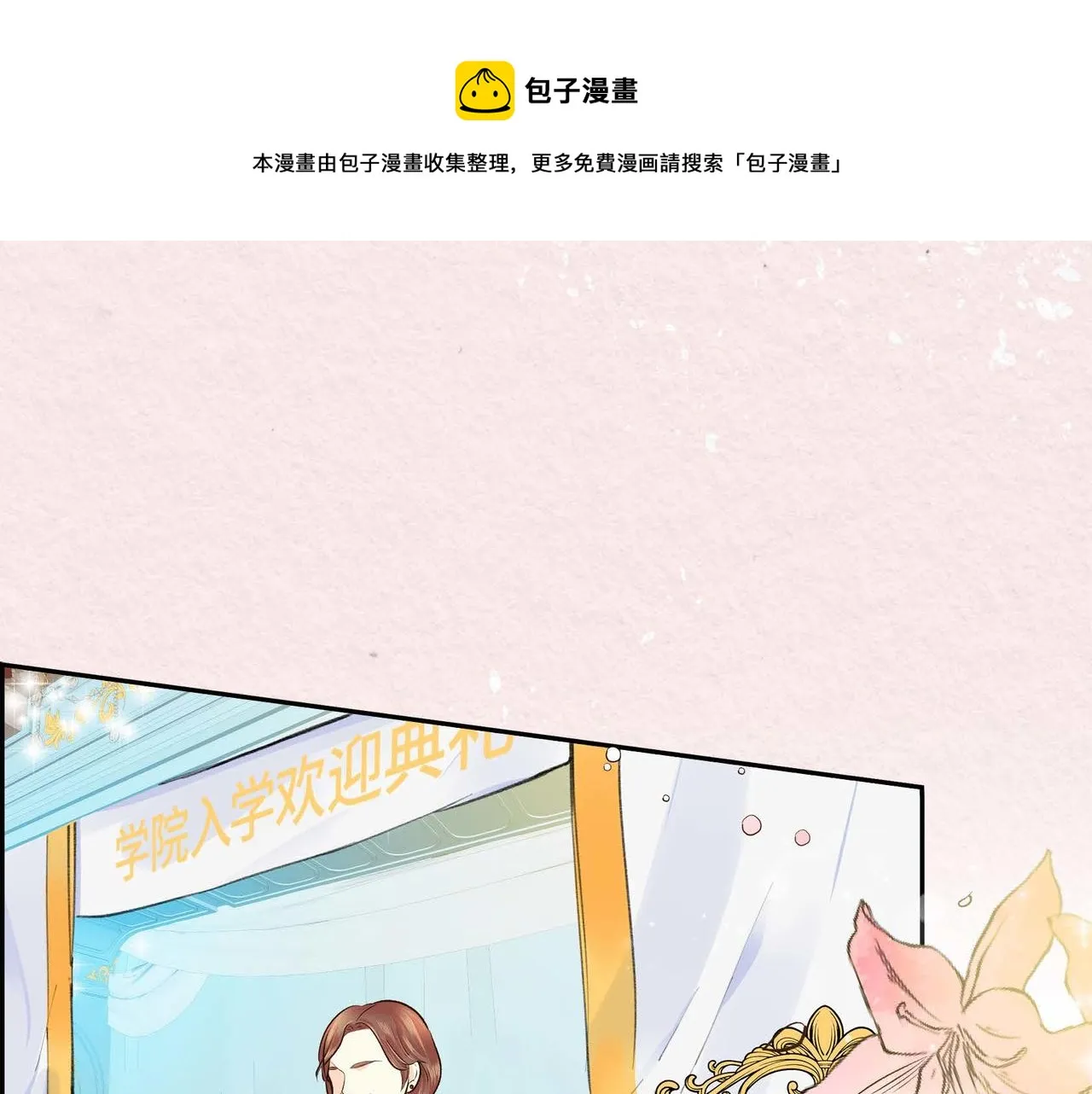 第3话 开学典礼 第1页