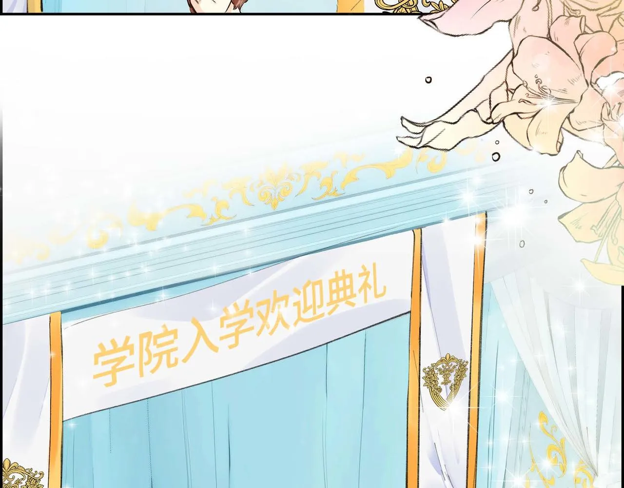第3话 开学典礼 第2页