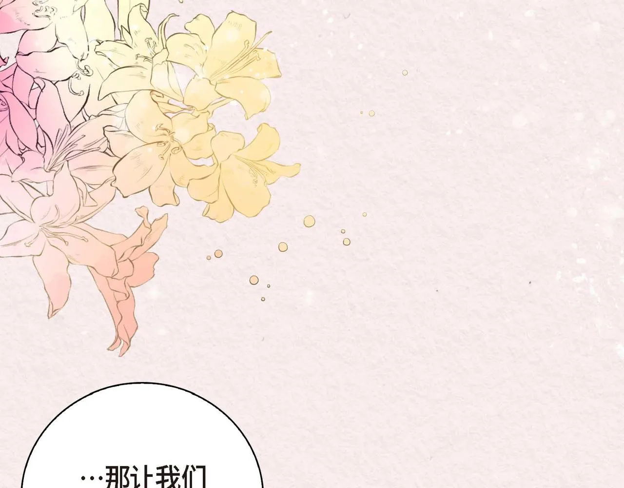 第3话 开学典礼 第4页