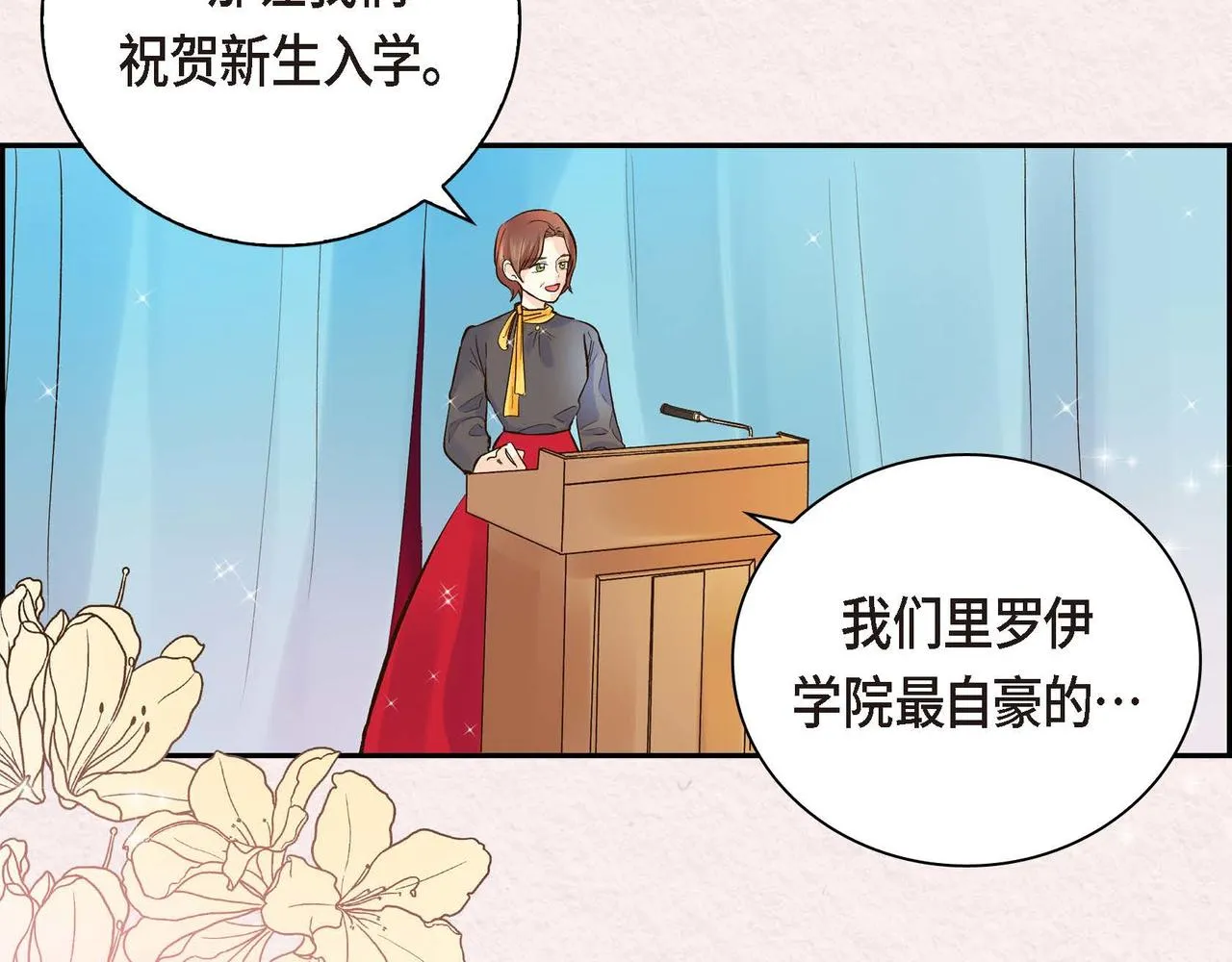 第3话 开学典礼 第5页