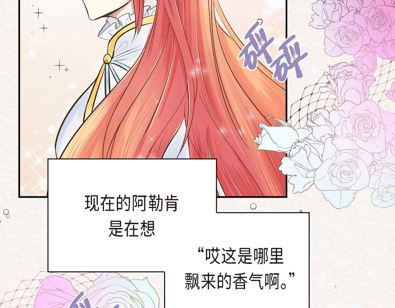 第3话 开学典礼 第9页