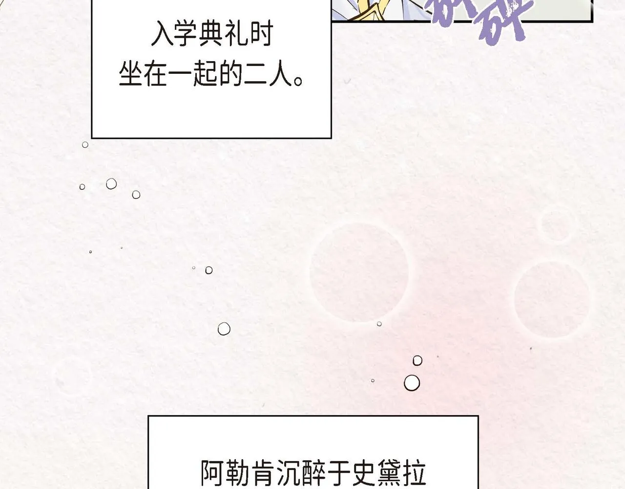 第3话 开学典礼 第11页