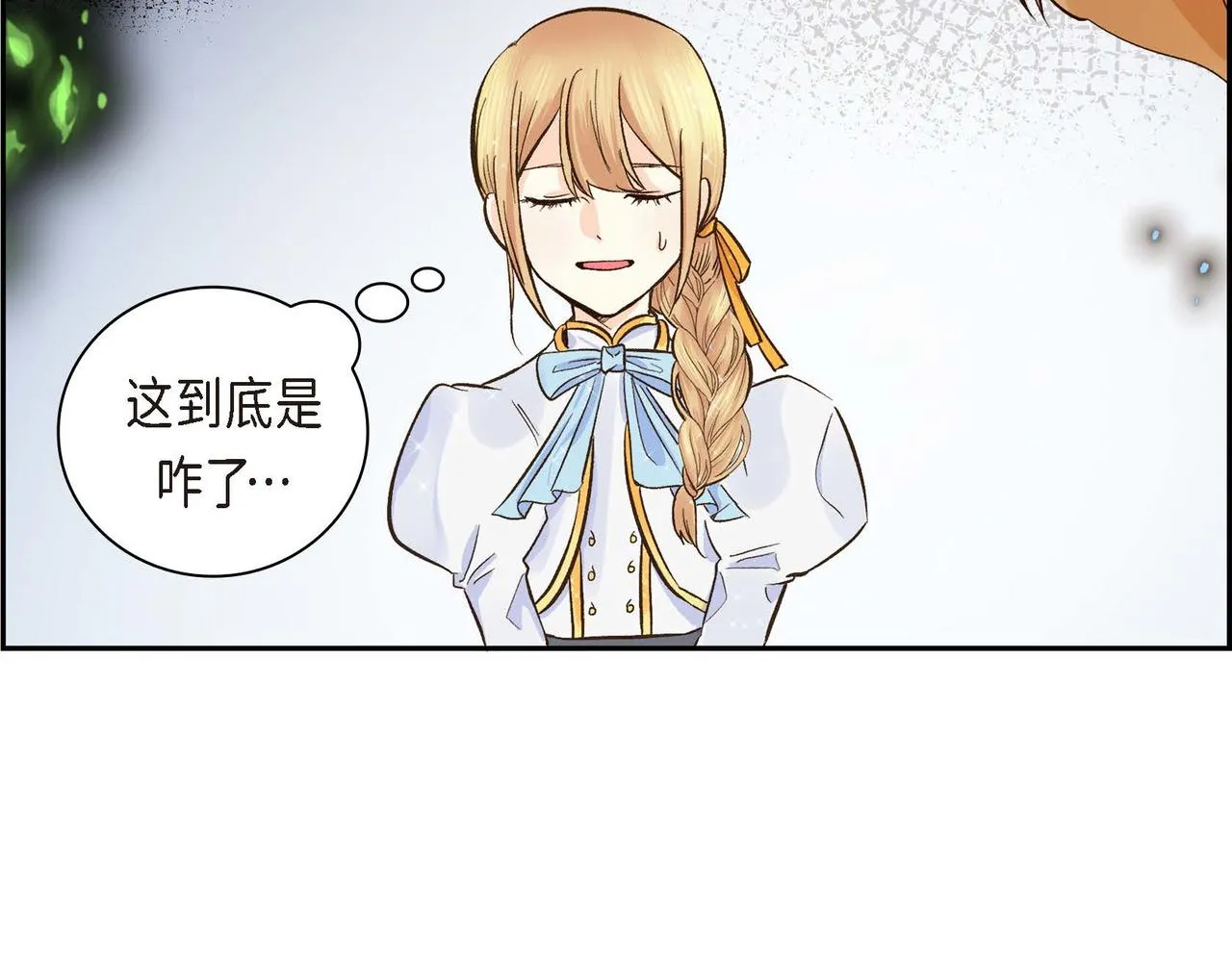 第3话 开学典礼 第17页
