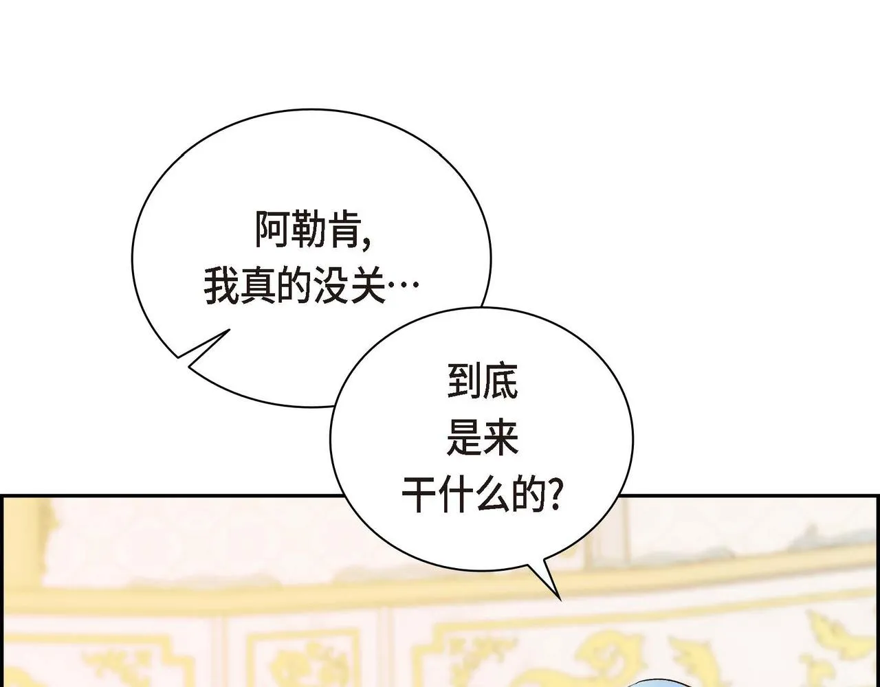 第3话 开学典礼 第40页