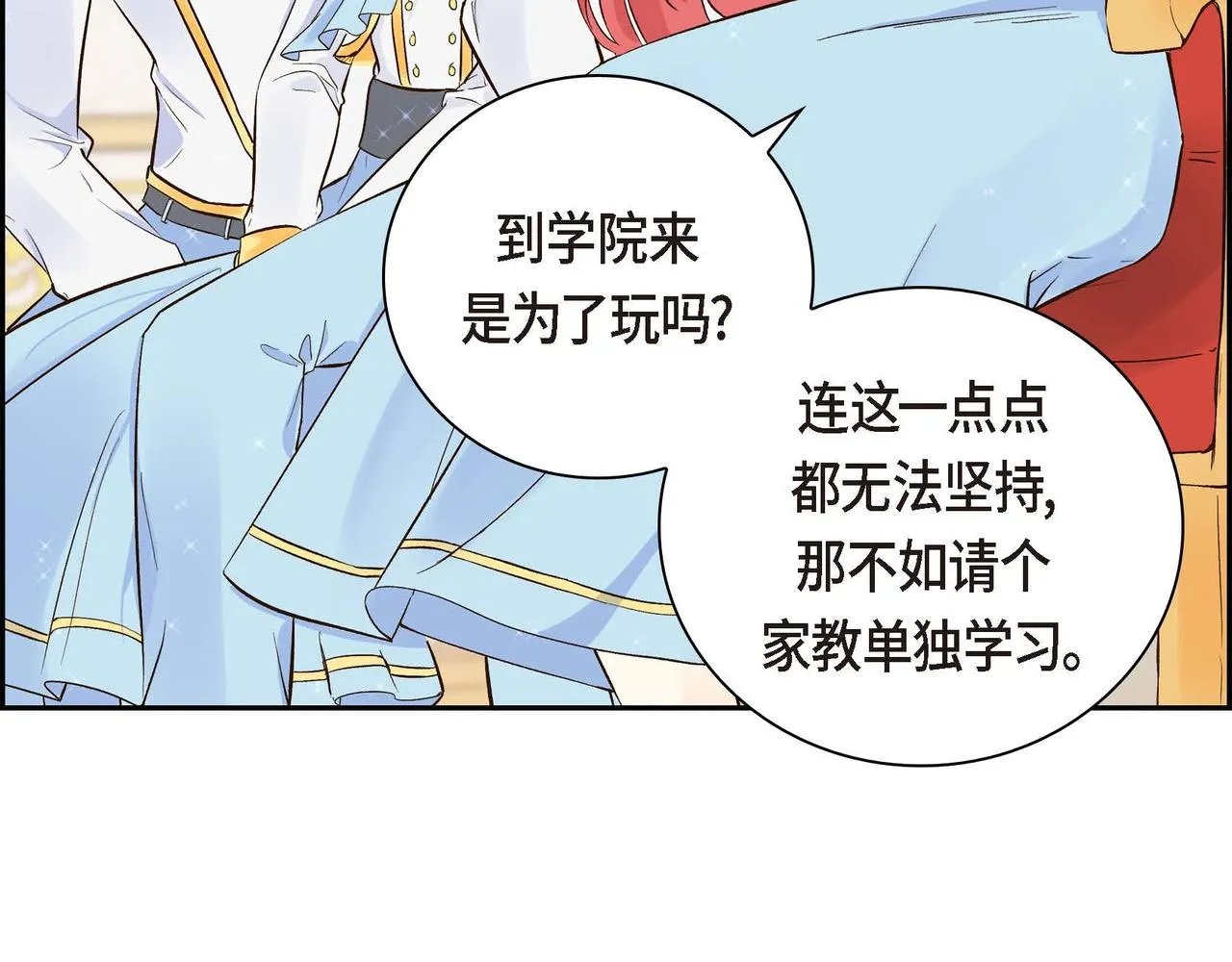 第3话 开学典礼 第42页