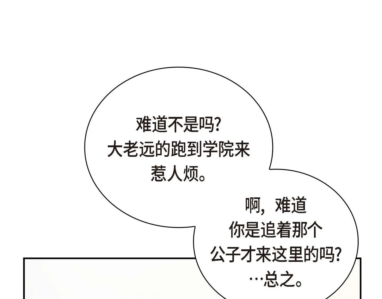 第3话 开学典礼 第45页