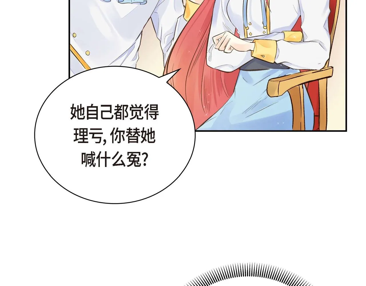 第3话 开学典礼 第52页