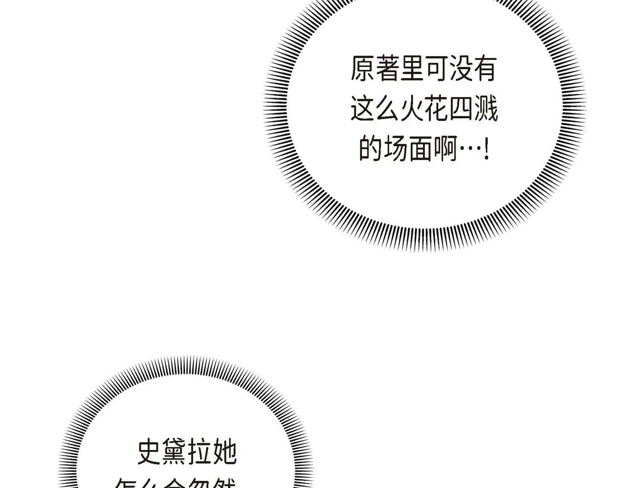 第3话 开学典礼 第53页