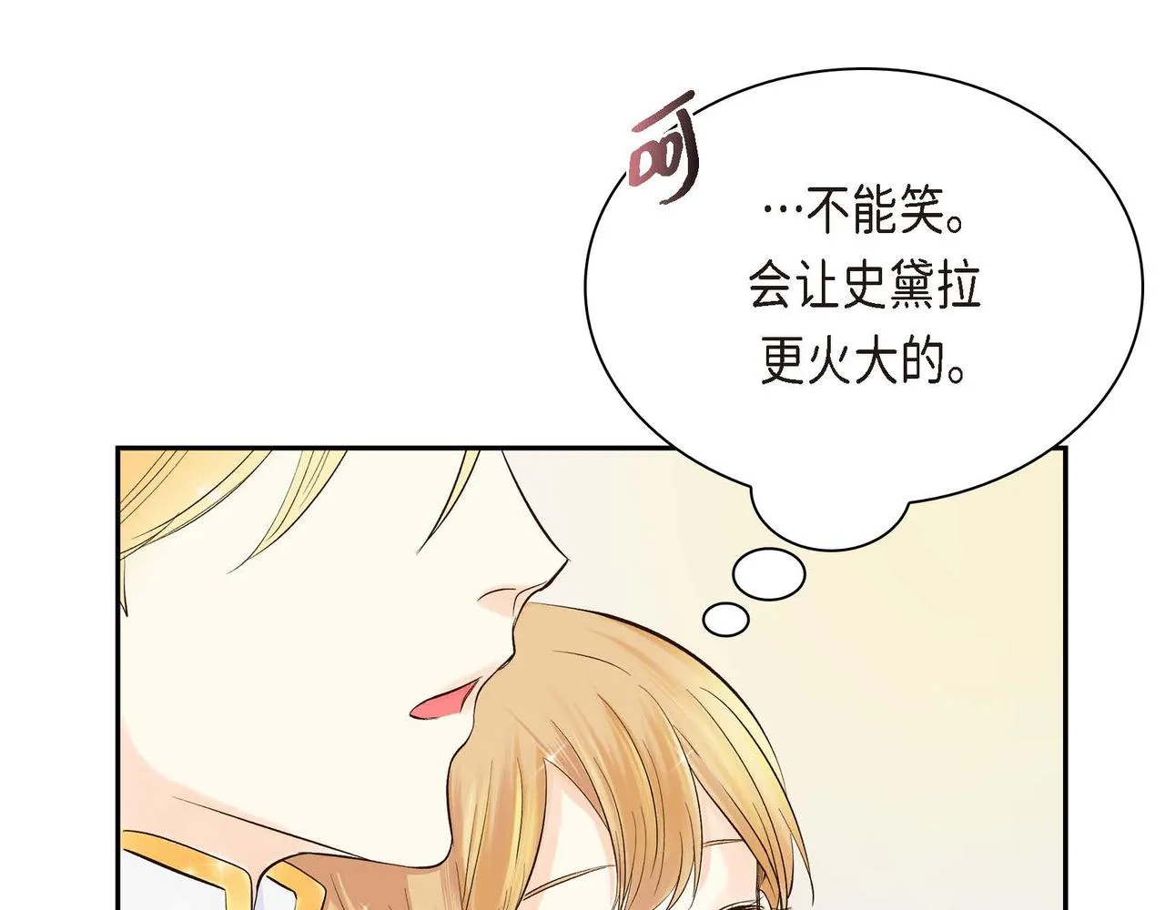 第3话 开学典礼 第67页