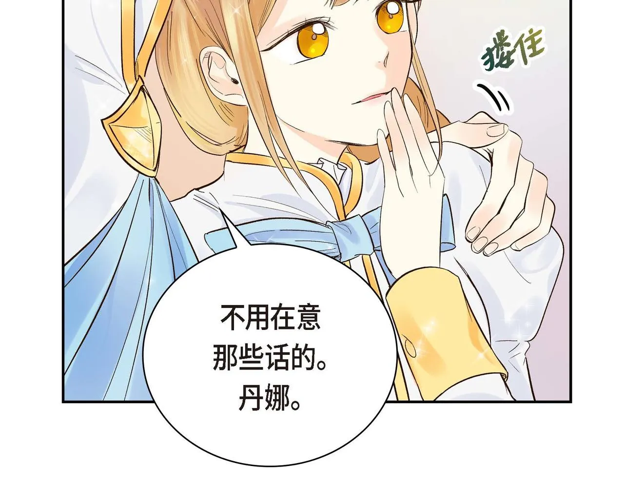 第3话 开学典礼 第68页