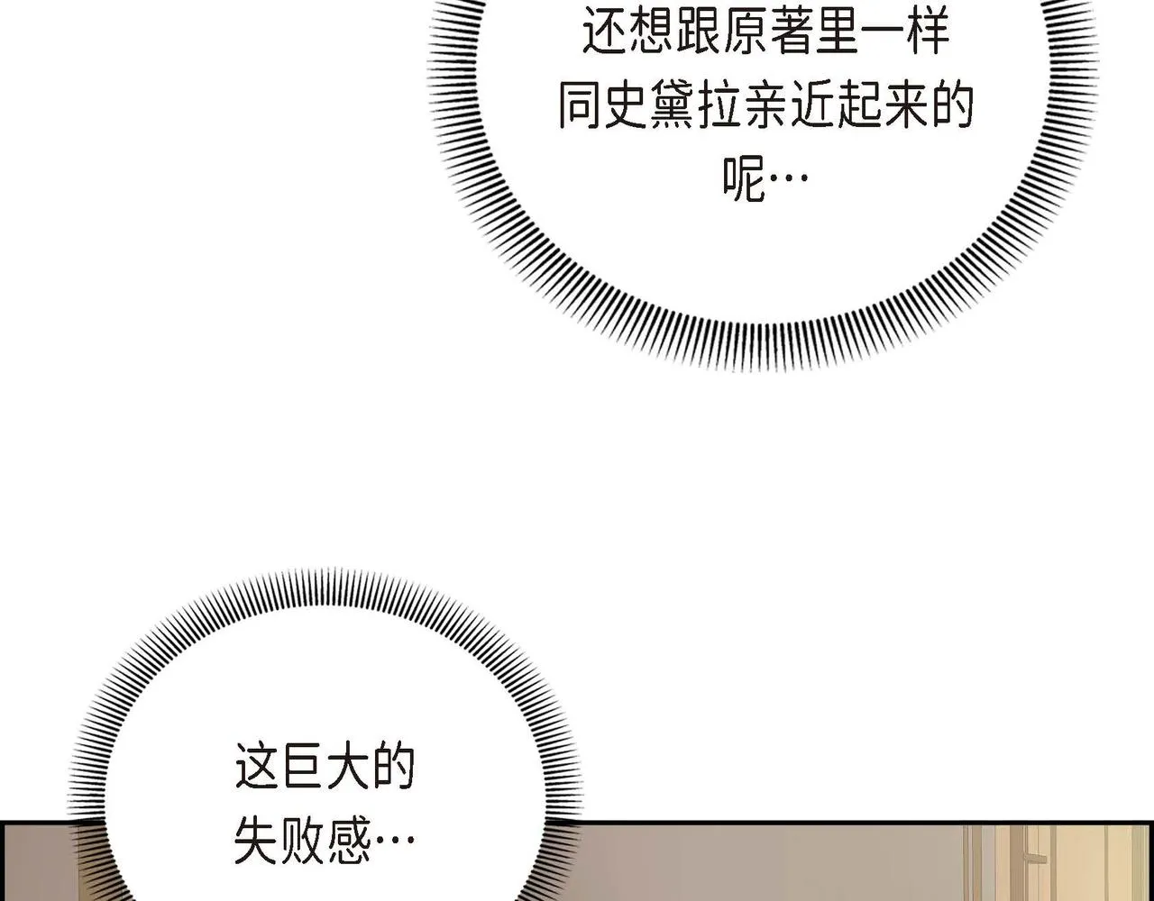 第3话 开学典礼 第78页