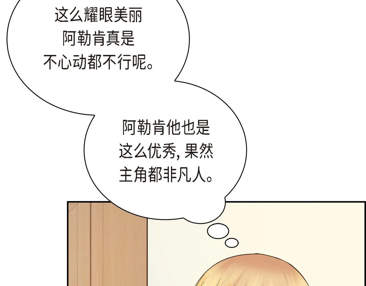 第3话 开学典礼 第88页