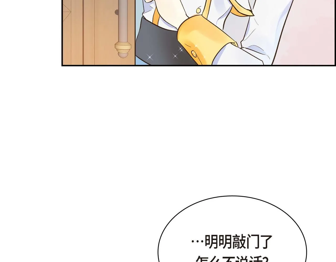 第3话 开学典礼 第90页