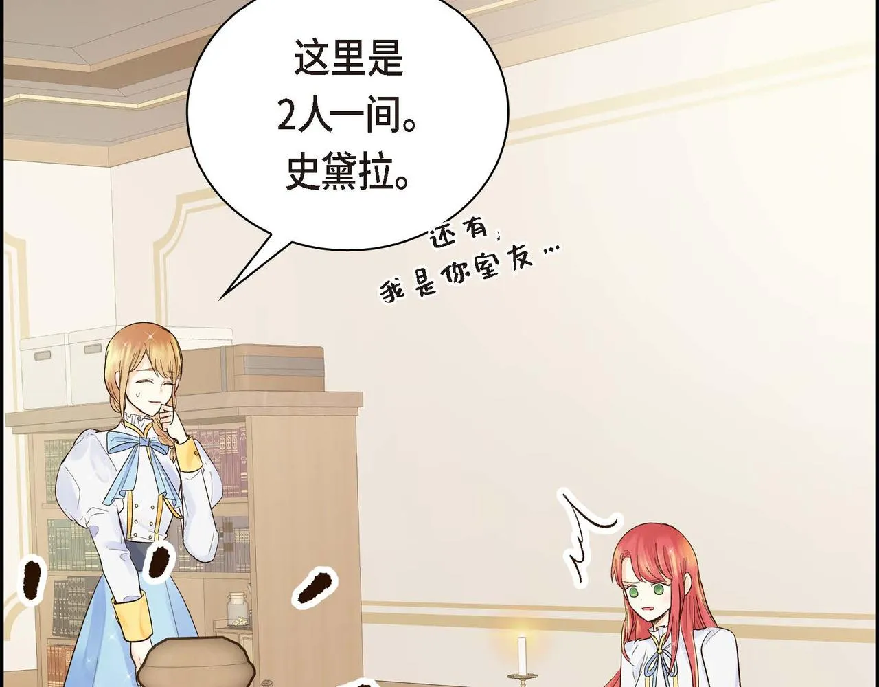 第3话 开学典礼 第96页