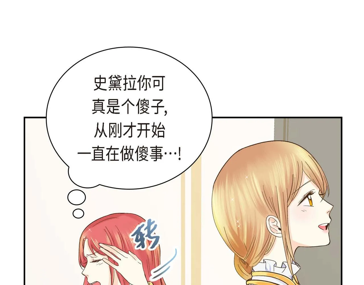 第3话 开学典礼 第101页