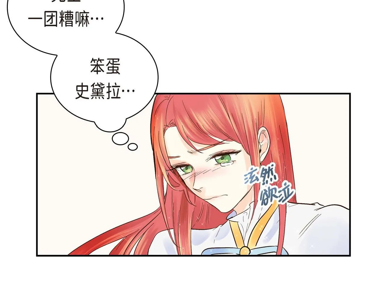 第3话 开学典礼 第112页