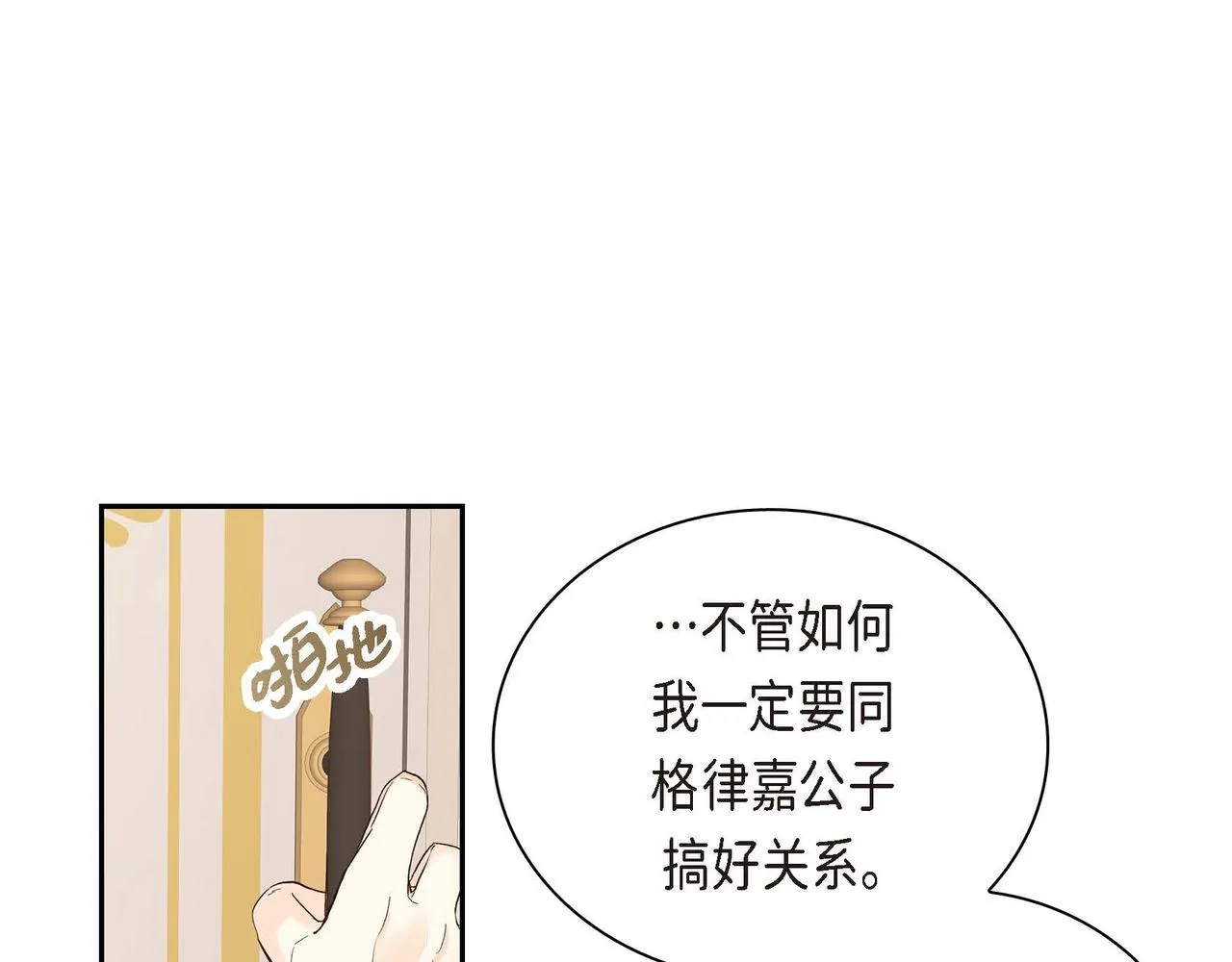 第3话 开学典礼 第140页