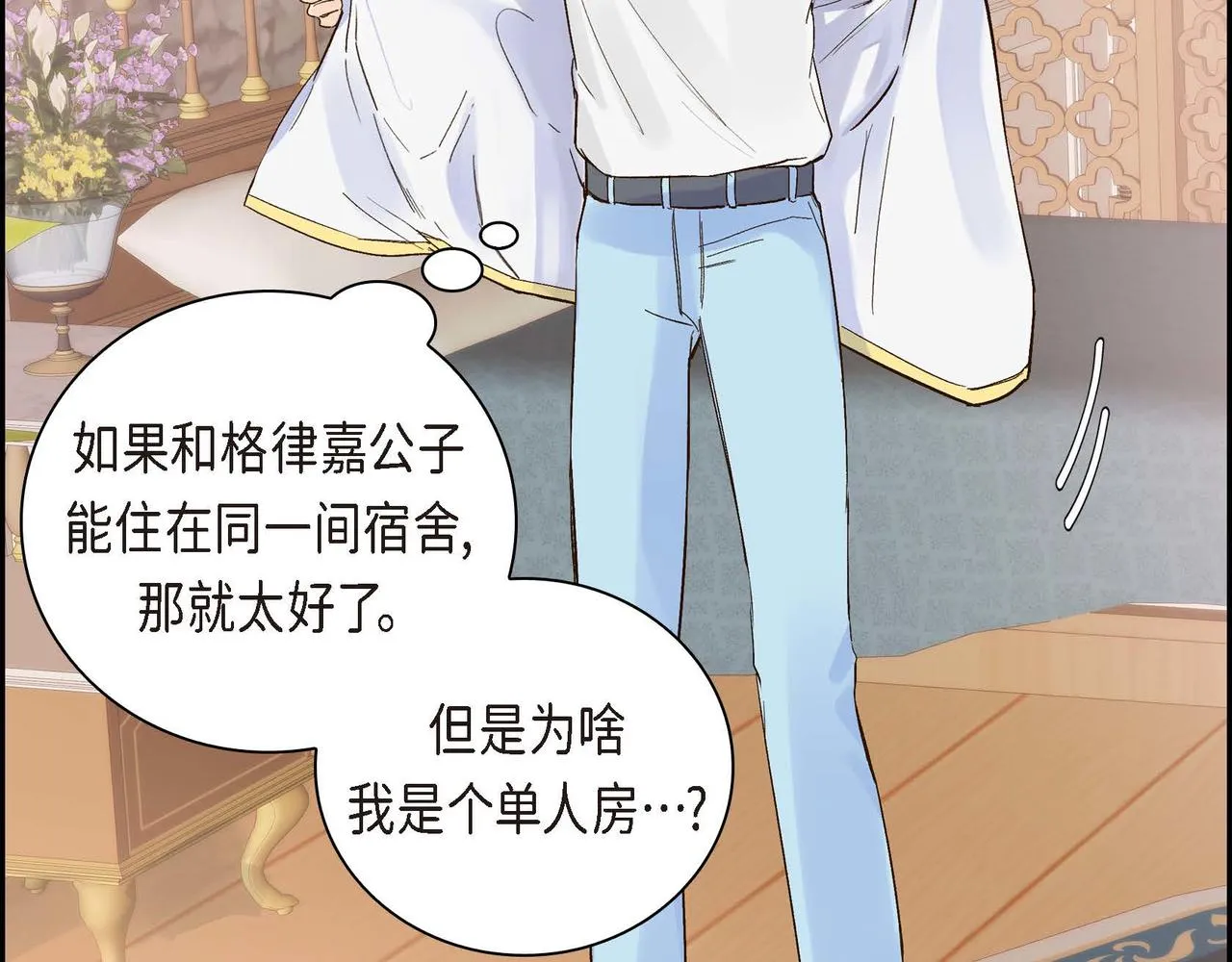 第3话 开学典礼 第142页